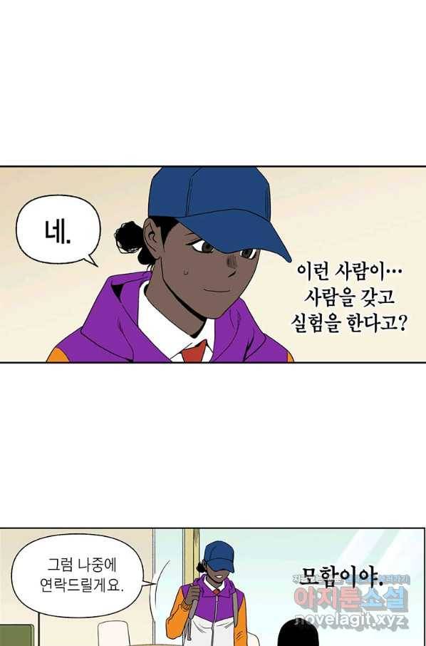 순혈의 군장 72화 15