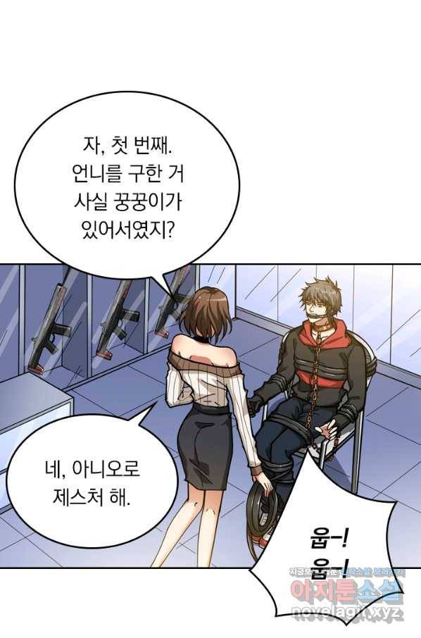 신은 나를 버렸다 72화 2