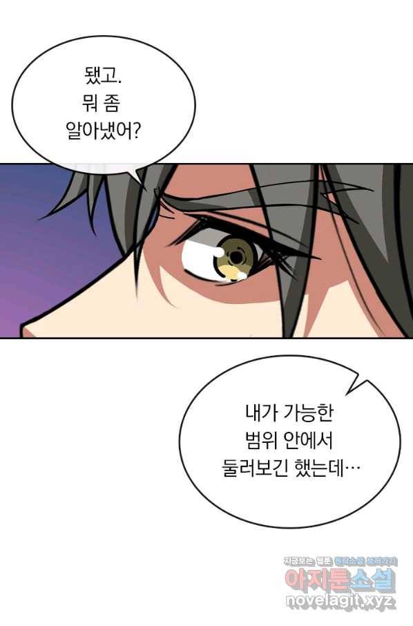 신은 나를 버렸다 72화 10