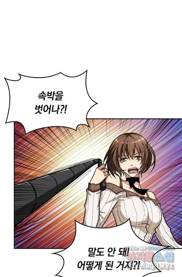 신은 나를 버렸다 72화 16