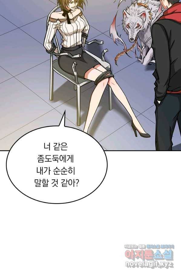 신은 나를 버렸다 72화 28