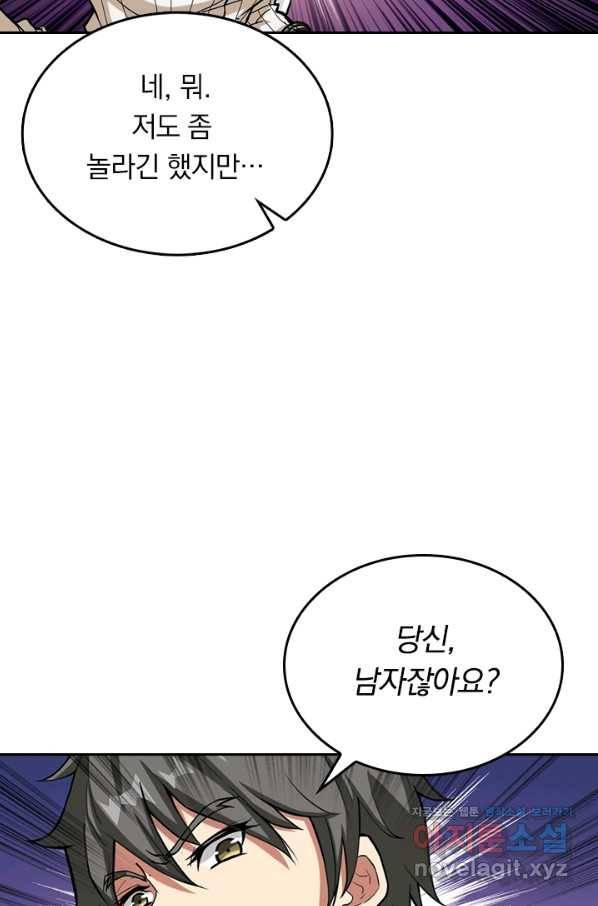신은 나를 버렸다 72화 31