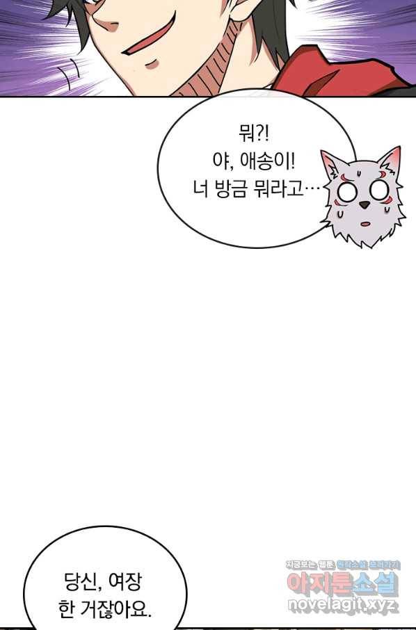 신은 나를 버렸다 72화 32