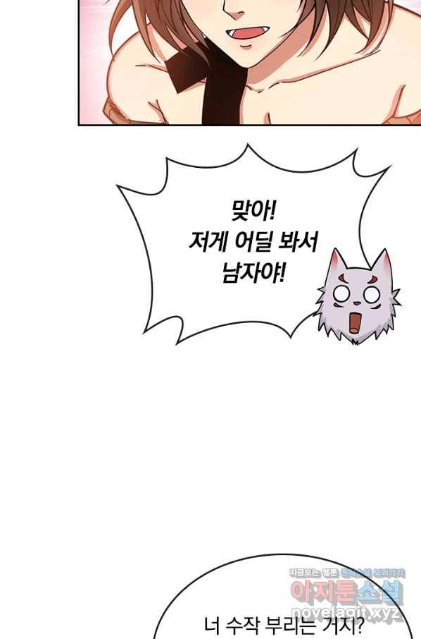 신은 나를 버렸다 72화 37