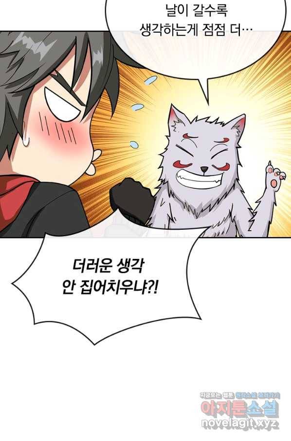 신은 나를 버렸다 72화 38
