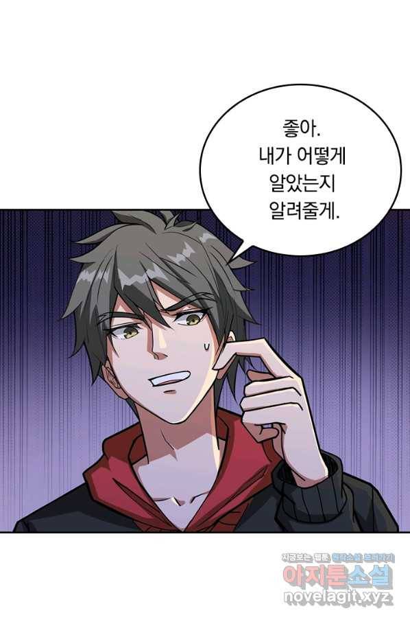 신은 나를 버렸다 72화 39