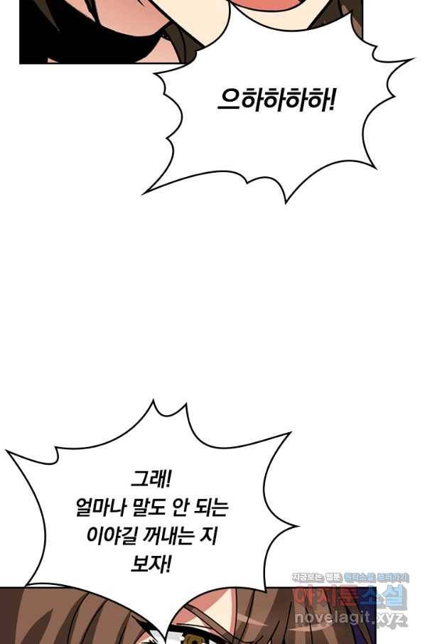 신은 나를 버렸다 72화 42