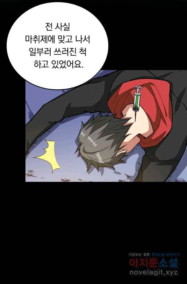 신은 나를 버렸다 72화 44