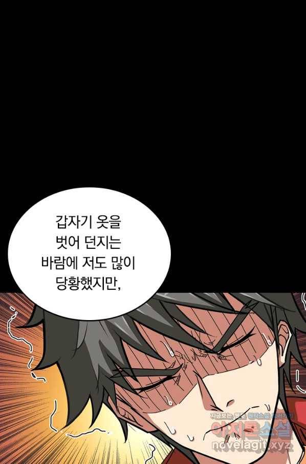 신은 나를 버렸다 72화 50
