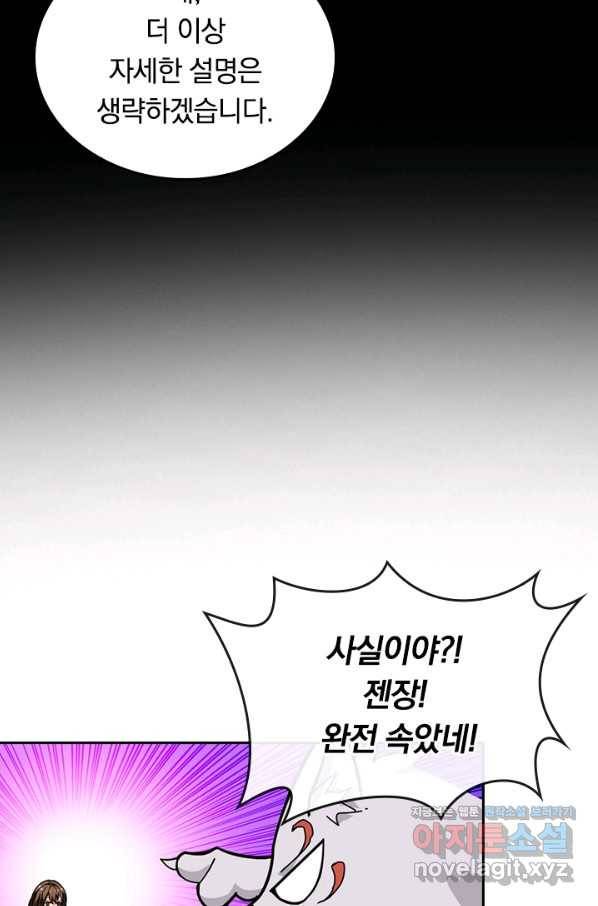 신은 나를 버렸다 72화 56