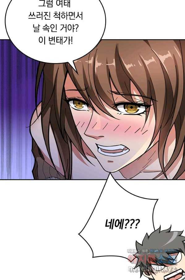 신은 나를 버렸다 72화 59