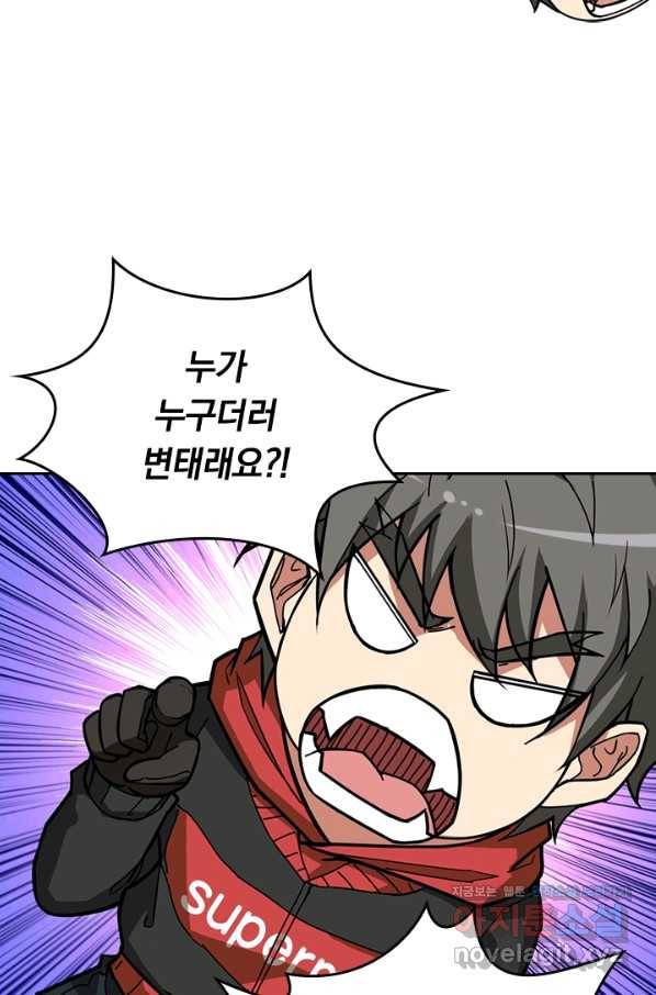 신은 나를 버렸다 72화 60