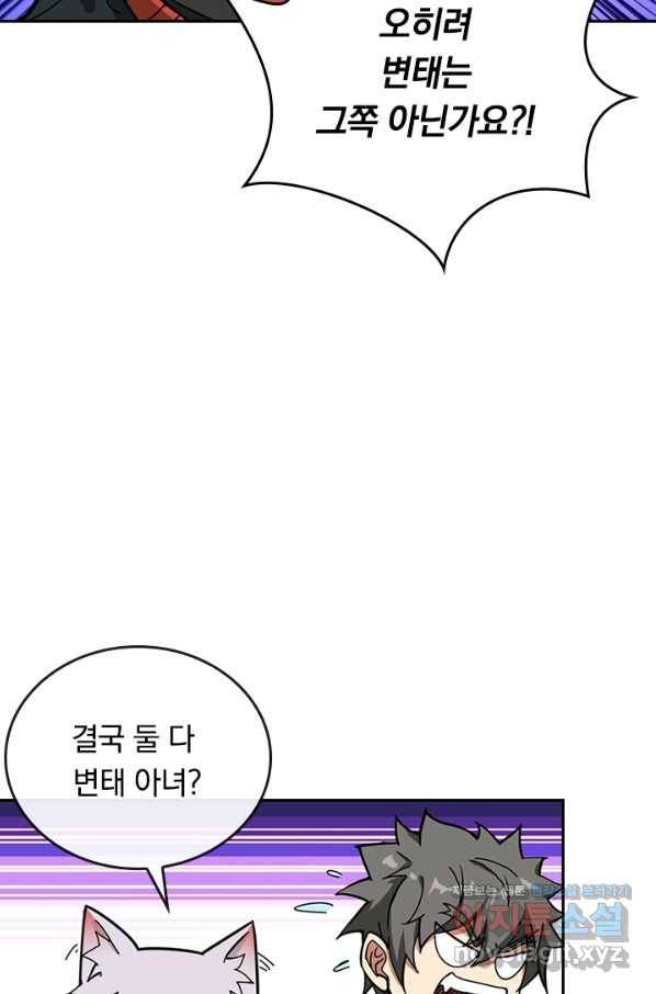 신은 나를 버렸다 72화 61