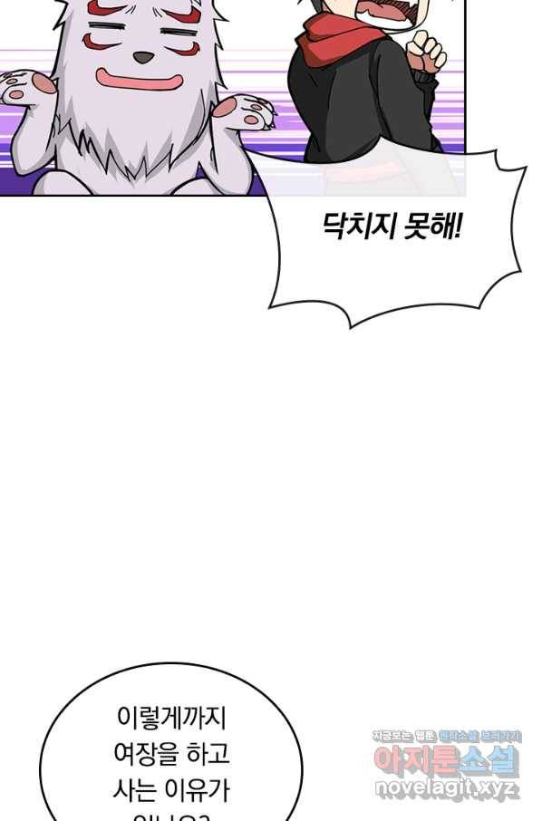신은 나를 버렸다 72화 62