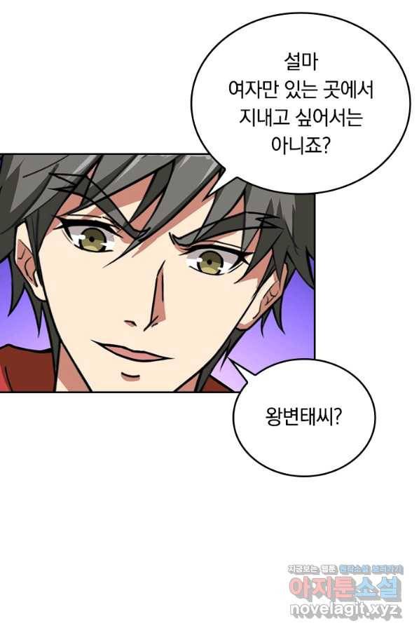신은 나를 버렸다 72화 64