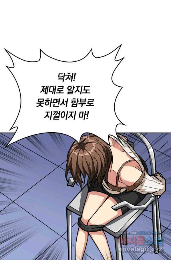 신은 나를 버렸다 72화 65