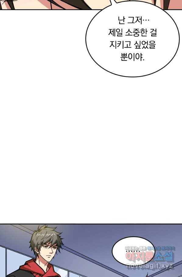 신은 나를 버렸다 72화 67