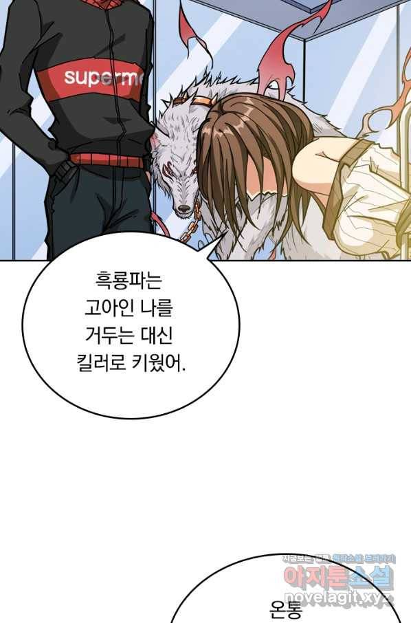 신은 나를 버렸다 72화 68