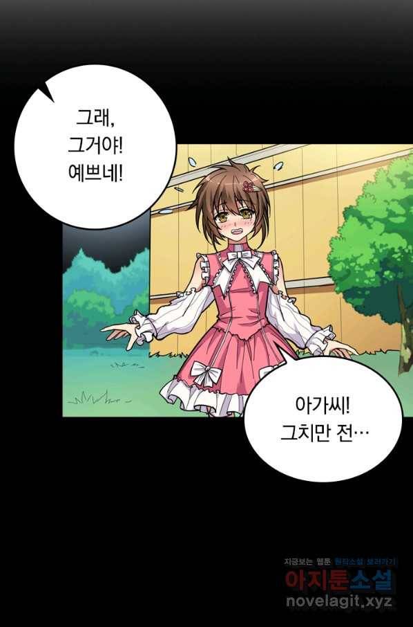 신은 나를 버렸다 72화 70