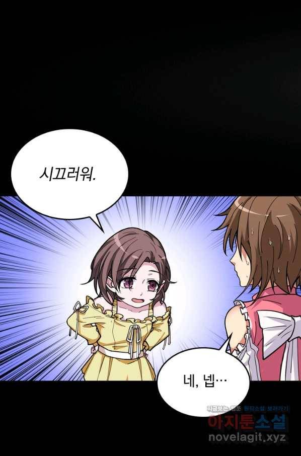 신은 나를 버렸다 72화 71