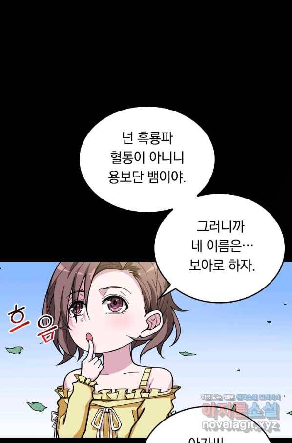 신은 나를 버렸다 72화 72