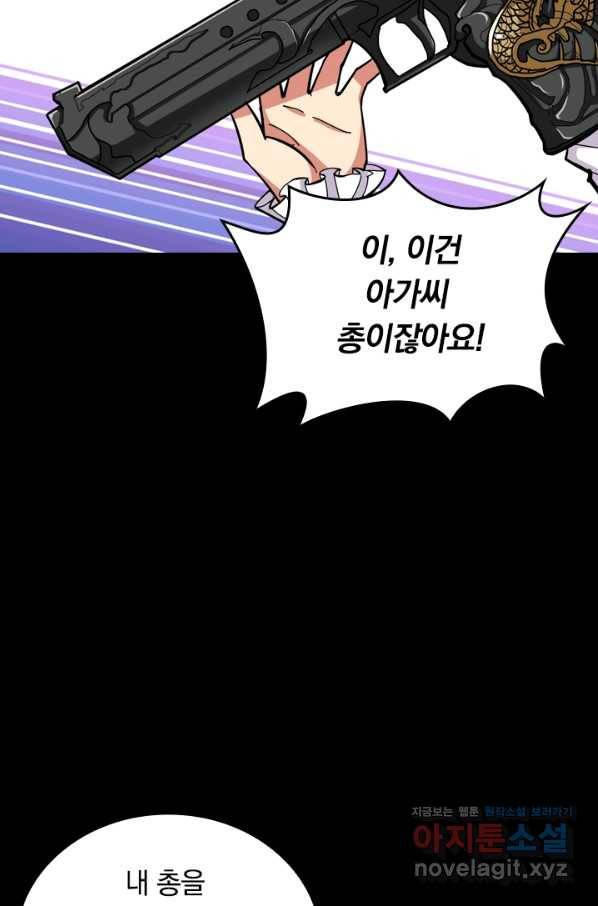 신은 나를 버렸다 72화 74