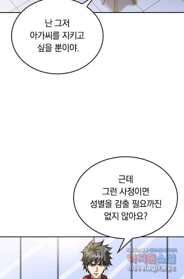 신은 나를 버렸다 72화 78