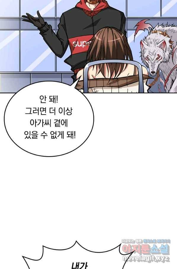 신은 나를 버렸다 72화 79