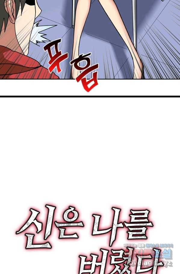 신은 나를 버렸다 72화 82