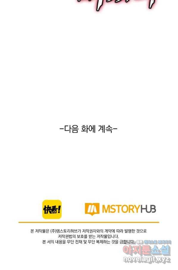 신은 나를 버렸다 72화 83