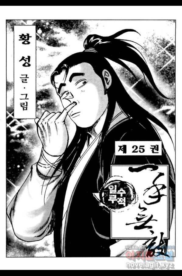 일수무적 1부 50화 2