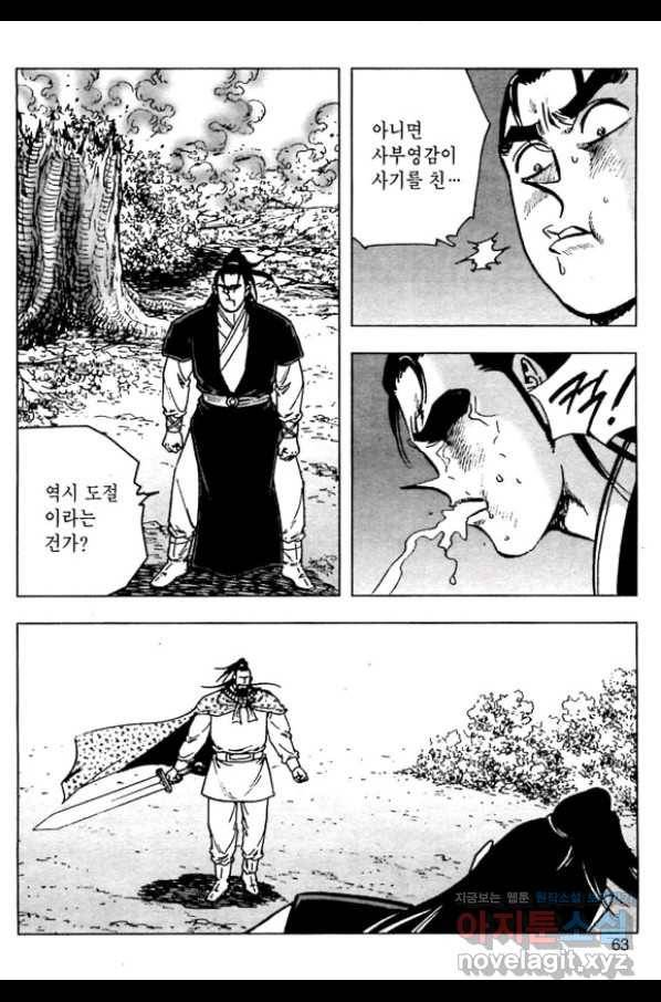 일수무적 1부 50화 6