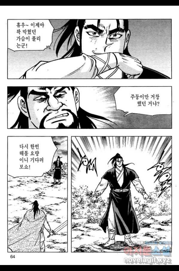 일수무적 1부 50화 7