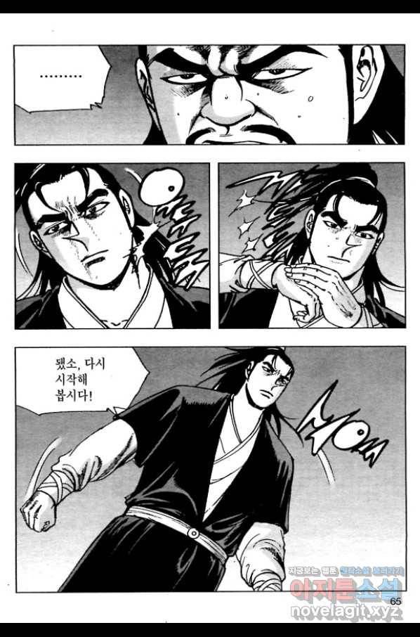 일수무적 1부 50화 8