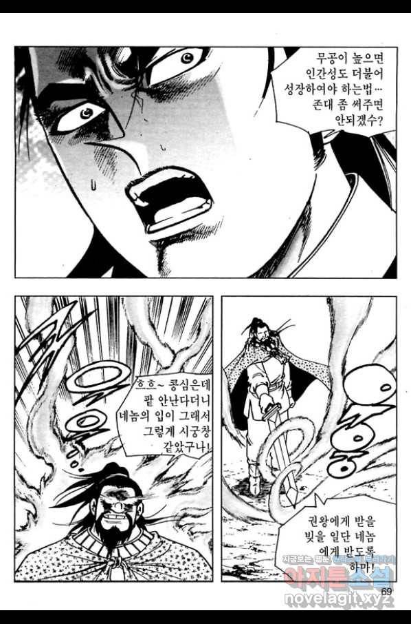 일수무적 1부 50화 12