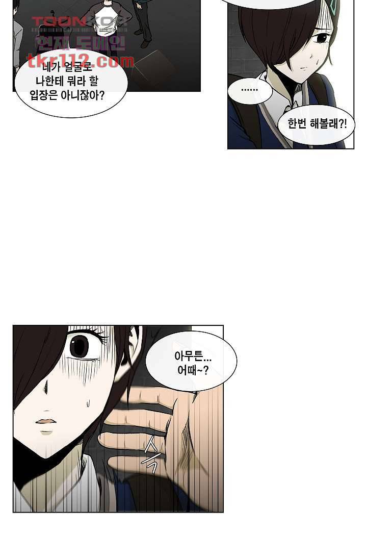 그놈은 여고생 41화 3