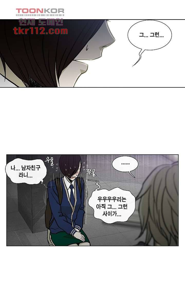 그놈은 여고생 41화 15