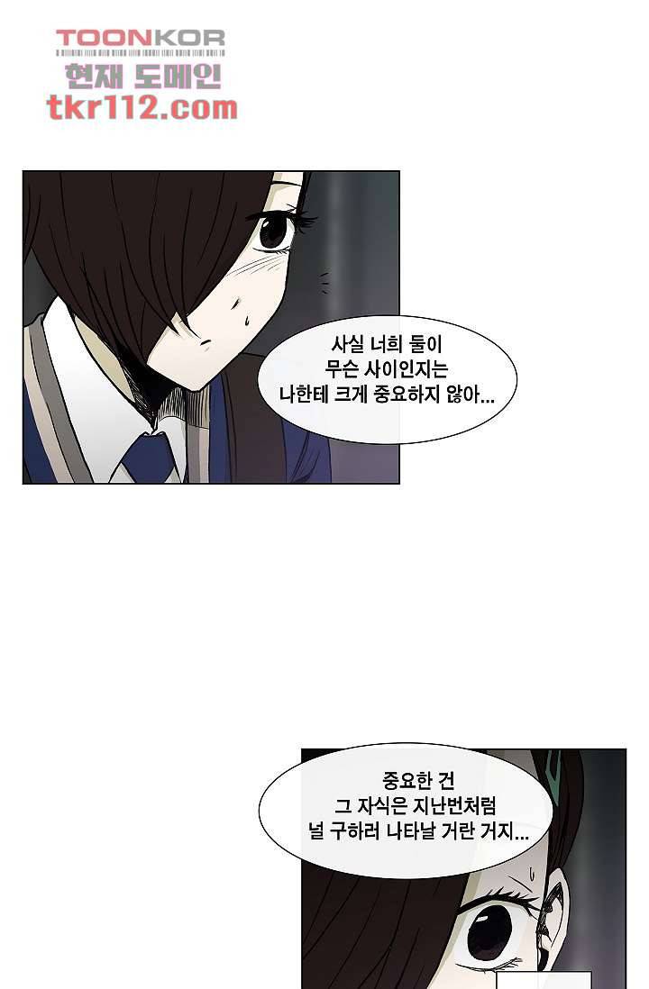 그놈은 여고생 41화 16