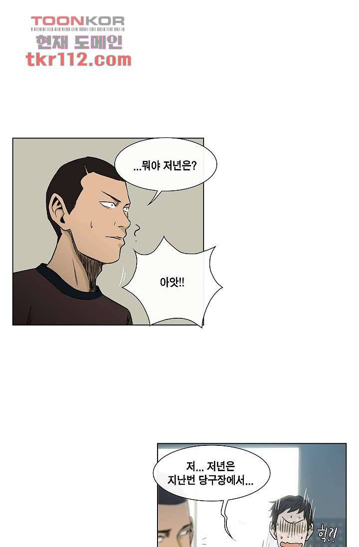 그놈은 여고생 41화 24