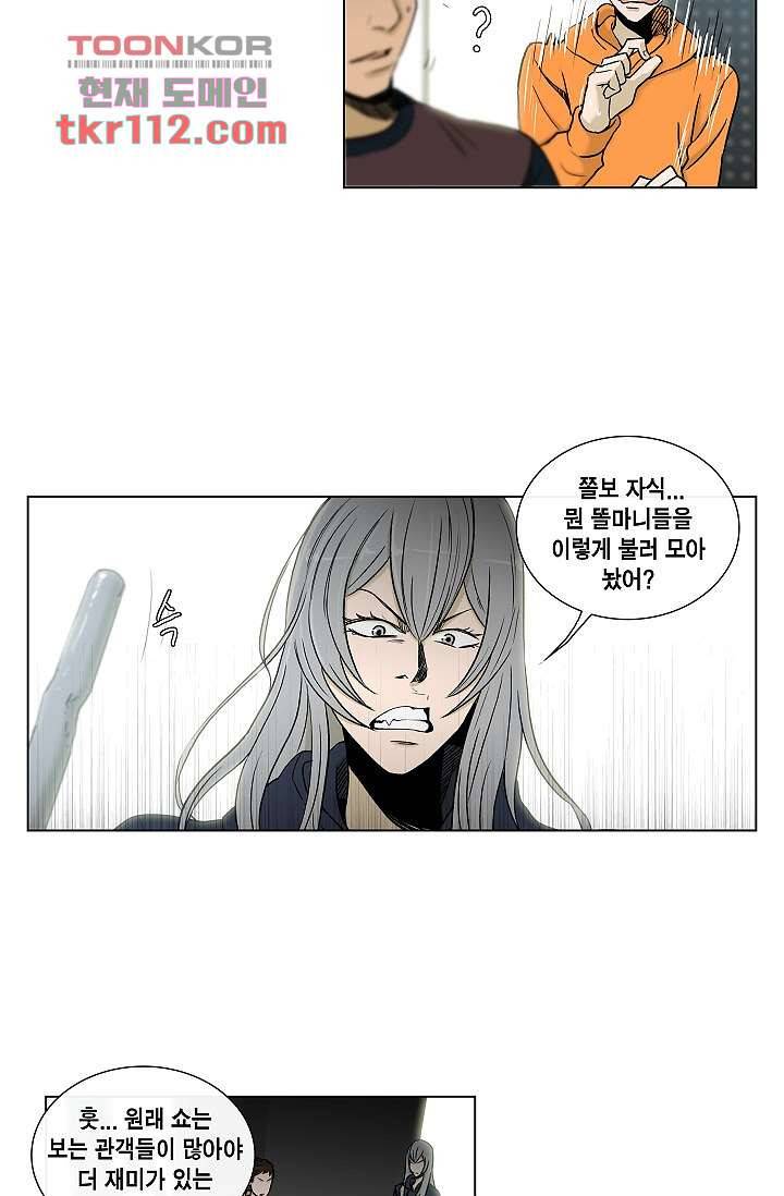 그놈은 여고생 41화 25