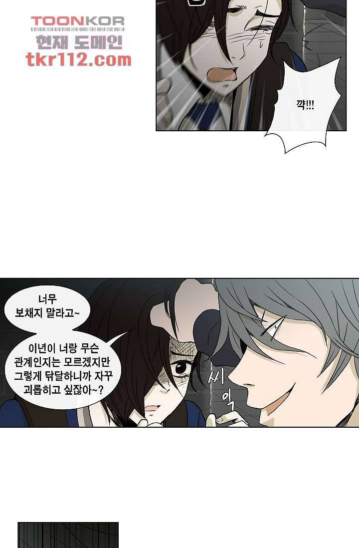 그놈은 여고생 41화 28