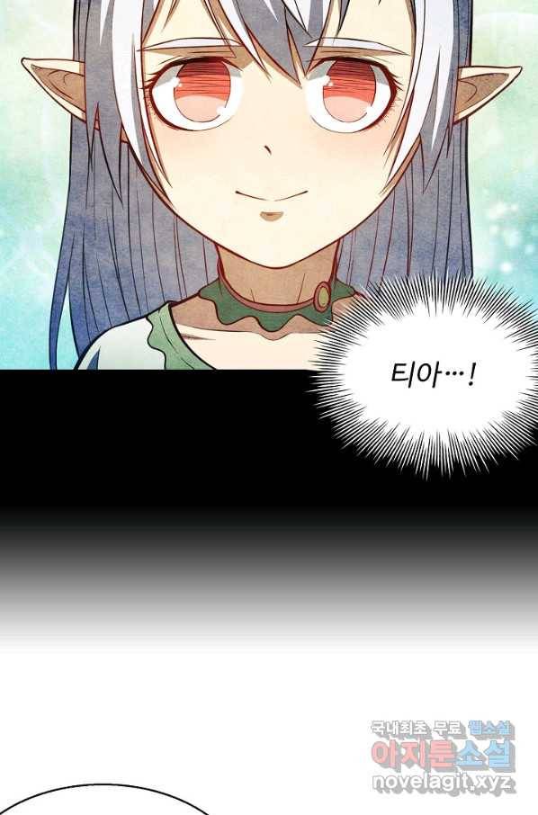 흙수저, 시스템에게 선택받다 101화 6