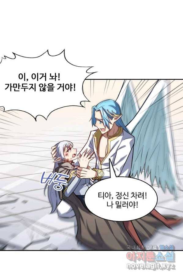 흙수저, 시스템에게 선택받다 101화 9