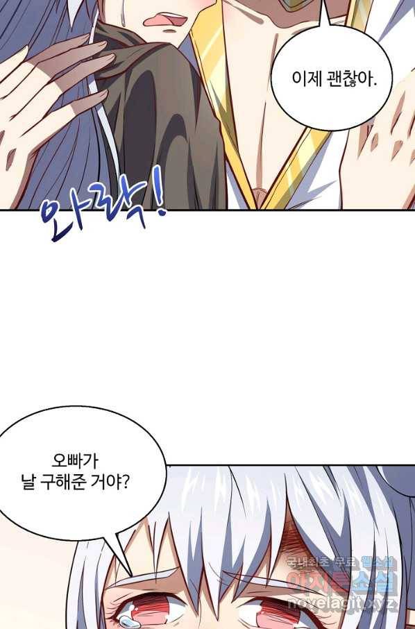 흙수저, 시스템에게 선택받다 101화 12