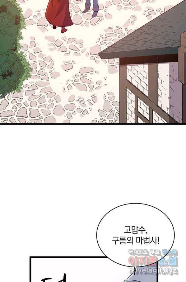 마탄의 사수 76화 2