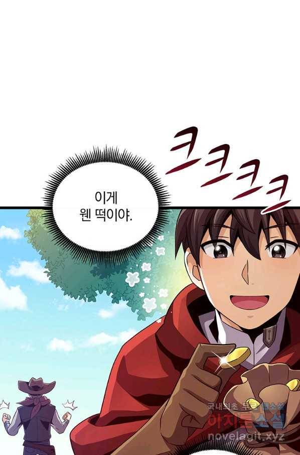 마탄의 사수 76화 4