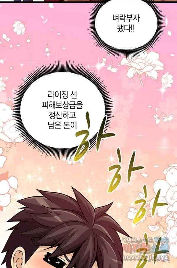 마탄의 사수 76화 5