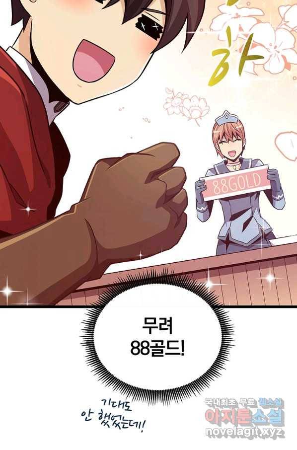마탄의 사수 76화 6