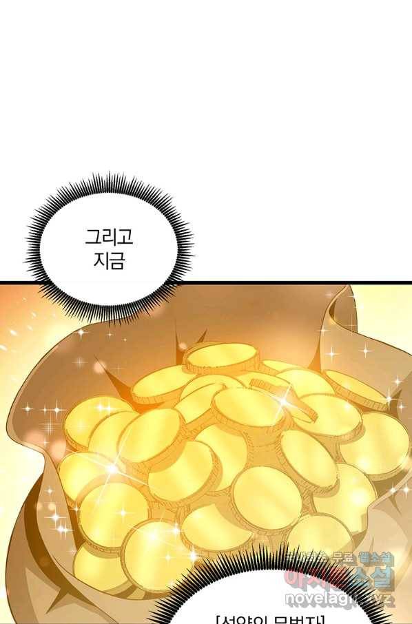 마탄의 사수 76화 7