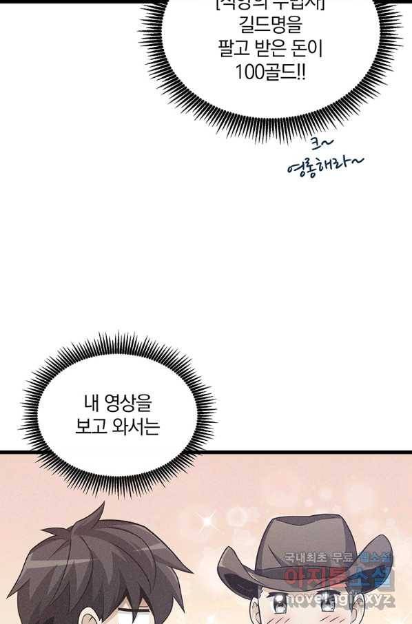 마탄의 사수 76화 8